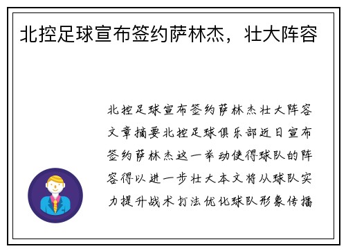 北控足球宣布签约萨林杰，壮大阵容✅