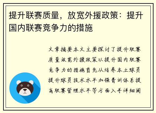 提升联赛质量，放宽外援政策：提升国内联赛竞争力的措施
